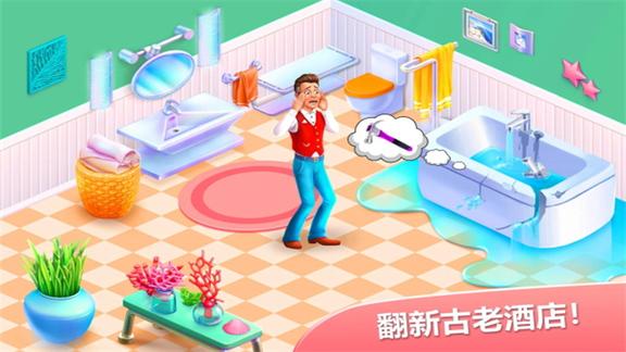 隐藏的酒店（Hidden Hotel）3