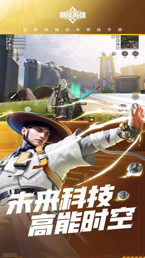 高能英雄云游戏4