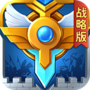 英魂之刃战略版下载-英魂之刃战略版官网版v1.1.48.0