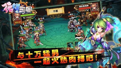 三国的后裔3