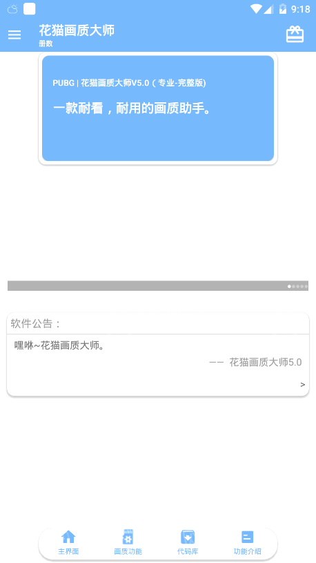 花猫画质助手5.02