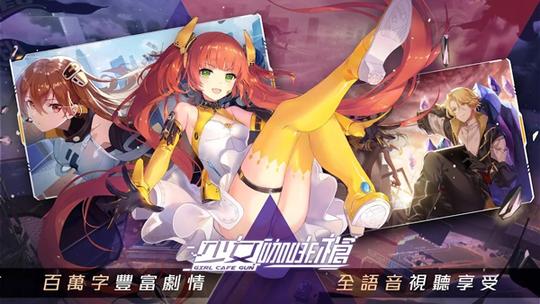 少女咖啡枪1