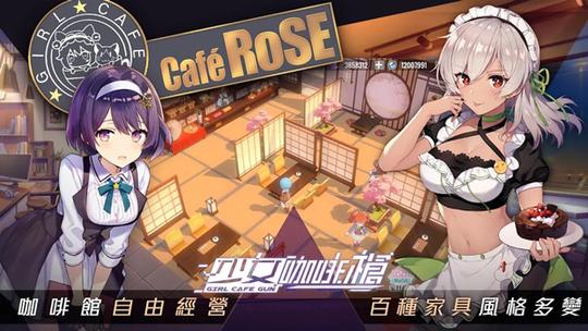 少女咖啡枪3