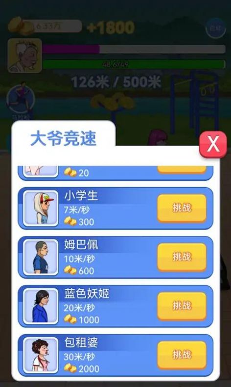 大爷遛个弯免广告1