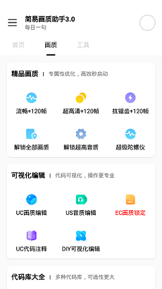 简易画质助手1