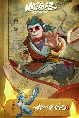 九州异兽记完整版3