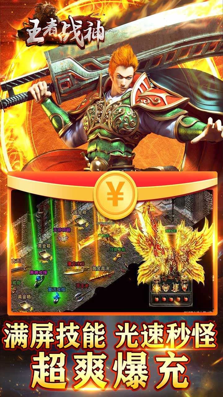 王者战神土豪版3