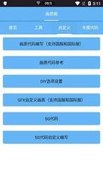 邓大帅画质助手1
