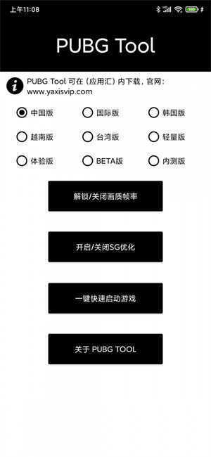一键解锁所有画质2