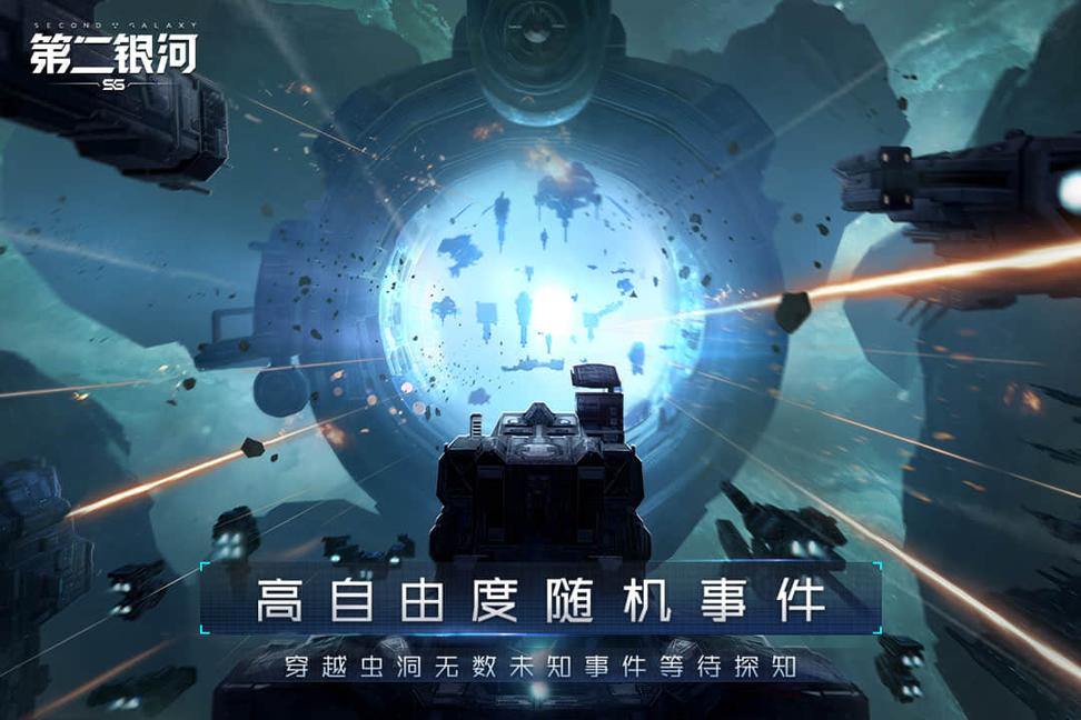 第二银河无限金币版2
