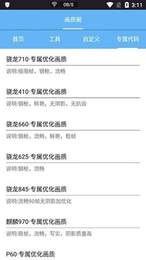 邓大帅画质助手0