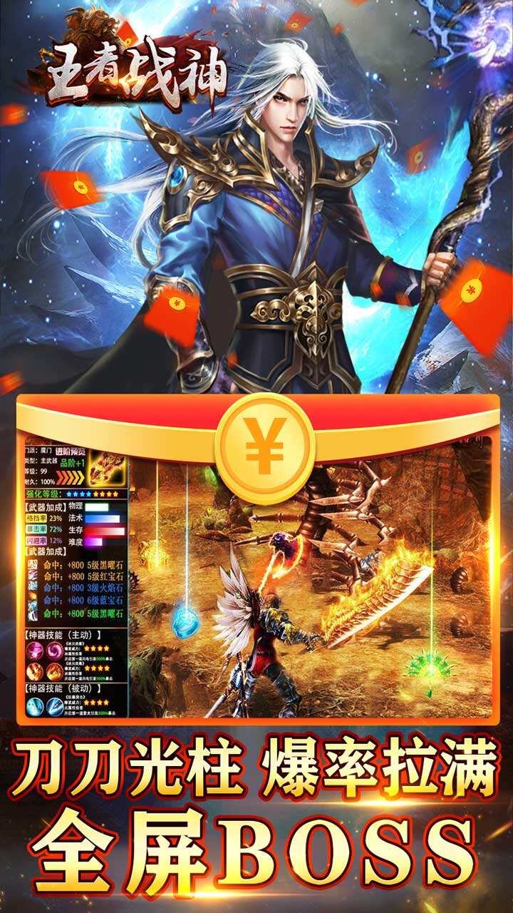 王者战神土豪版4